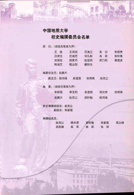 《励精图治五十秋——中国地质大学简史》.pdf电子版_湖北省志预览图3