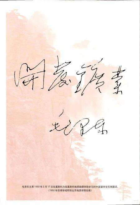 《励精图治五十秋——中国地质大学简史》.pdf电子版_湖北省志预览图5