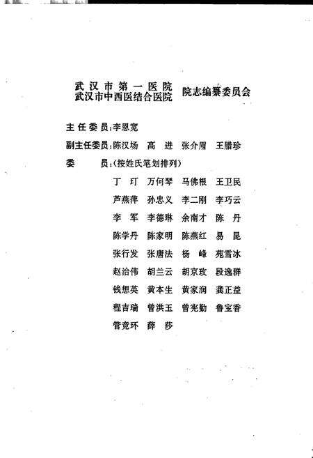 《武汉市第一医院 武汉市中西医结合医院 院志》.pdf电子版_湖北省志预览图2