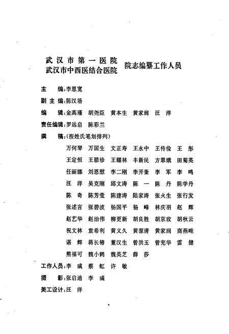 《武汉市第一医院 武汉市中西医结合医院 院志》.pdf电子版_湖北省志预览图3