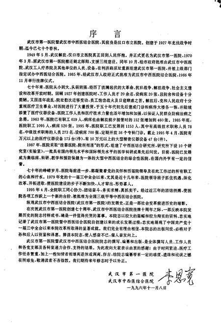 《武汉市第一医院 武汉市中西医结合医院 院志》.pdf电子版_湖北省志预览图4