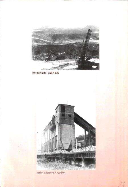 《武钢灵乡铁矿志》.pdf电子版_湖北省志预览图4