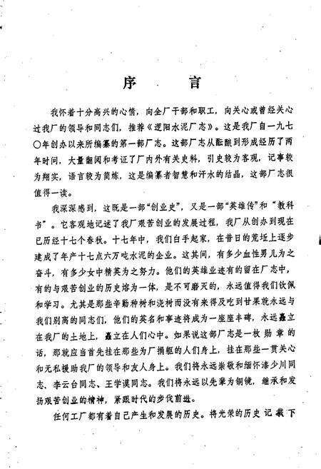 《阳逻水泥厂志》.pdf电子版_湖北省志预览图3