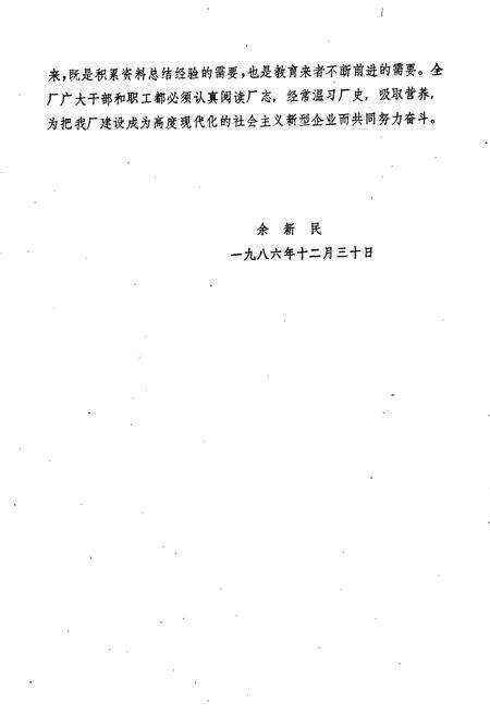 《阳逻水泥厂志》.pdf电子版_湖北省志预览图4