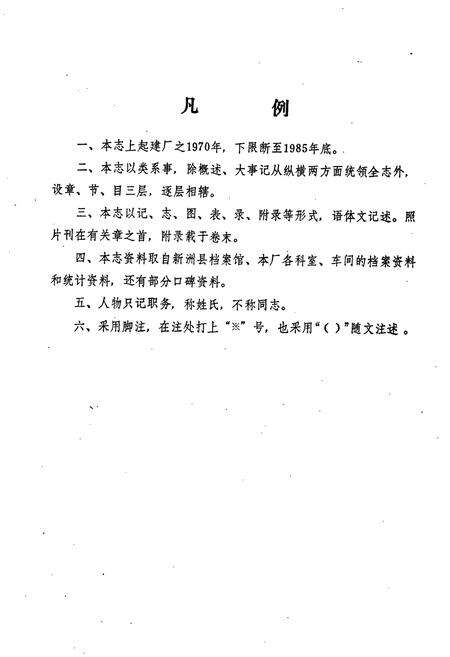 《阳逻水泥厂志》.pdf电子版_湖北省志预览图5