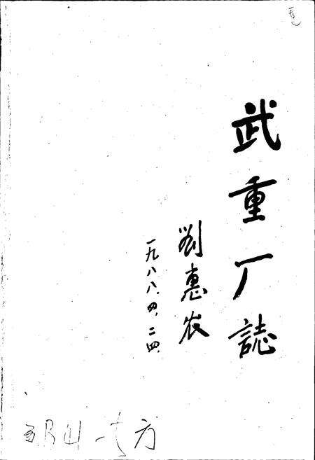 《武汉重型机床厂 厂志》.pdf电子版_湖北省志预览图1