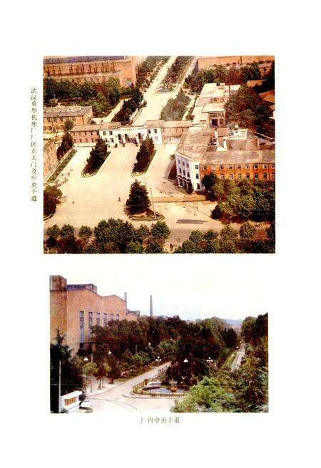 《武汉重型机床厂 厂志》.pdf电子版_湖北省志预览图5