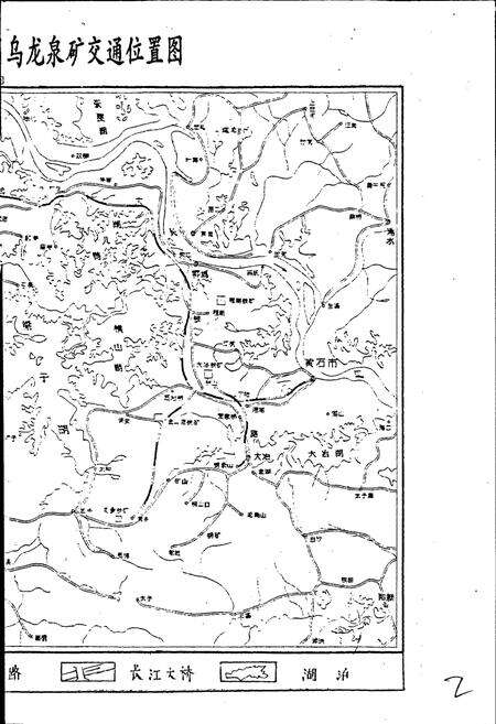 《武钢矿业公司 乌龙泉矿志》.pdf电子版_湖北省志预览图3