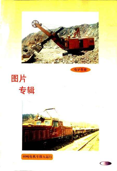 《武钢矿业公司 乌龙泉矿志》.pdf电子版_湖北省志预览图4