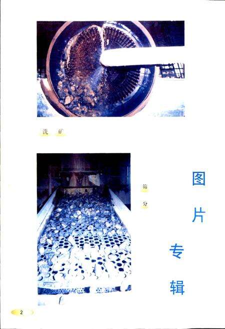 《武钢矿业公司 乌龙泉矿志》.pdf电子版_湖北省志预览图5