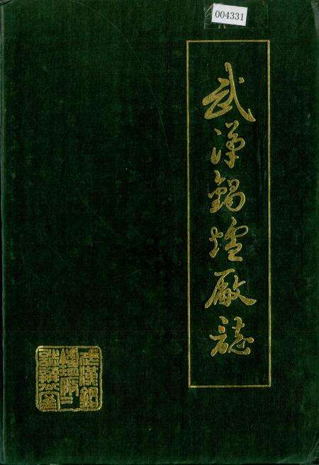 《武汉锅炉厂志》.pdf电子版_湖北省志缩略图
