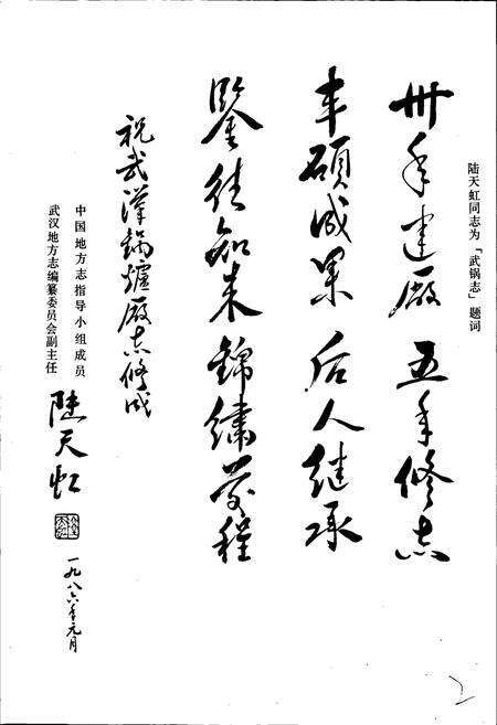 《武汉锅炉厂志》.pdf电子版_湖北省志预览图2