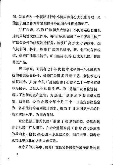 《武汉钢铁公司 机修厂志》.pdf电子版_湖北省志预览图3
