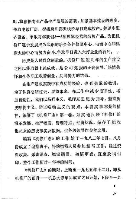 《武汉钢铁公司 机修厂志》.pdf电子版_湖北省志预览图4