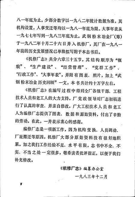 《武汉钢铁公司 机修厂志》.pdf电子版_湖北省志预览图5
