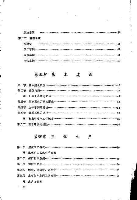 《武钢焦化厂志》.pdf电子版_湖北省志预览图4