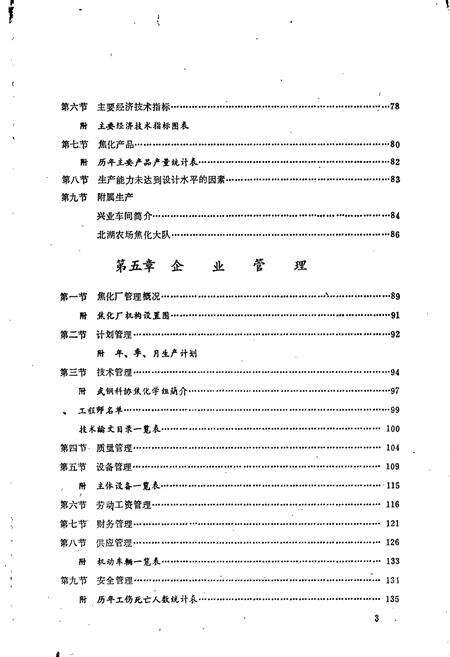 《武钢焦化厂志》.pdf电子版_湖北省志预览图5