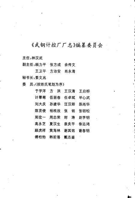 《武钢计控厂厂志》.pdf电子版_湖北省志预览图2
