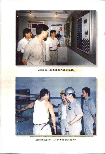 《武钢计控厂厂志》.pdf电子版_湖北省志预览图4