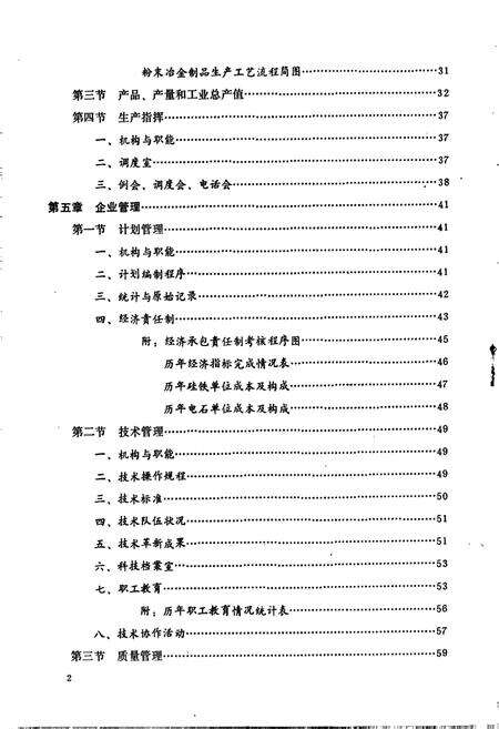 《武汉钢铁公司 铁合金厂志 第一卷》.pdf电子版_湖北省志预览图3