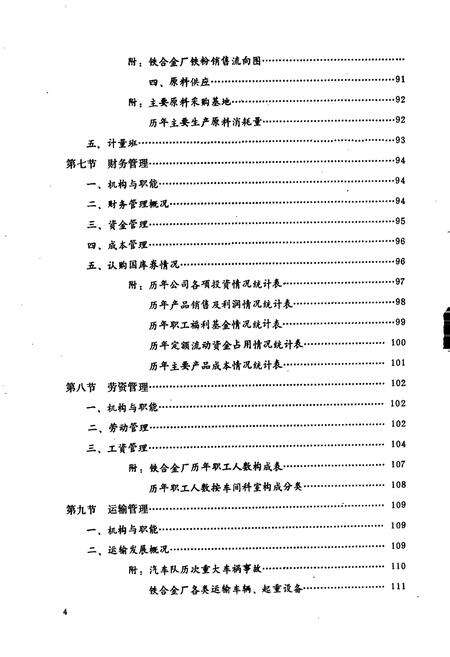 《武汉钢铁公司 铁合金厂志 第一卷》.pdf电子版_湖北省志预览图5