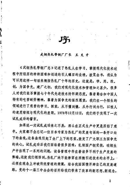 《武汉钢铁公司 热轧带钢厂志 第一卷》.pdf电子版_湖北省志预览图2