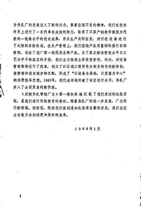 《武汉钢铁公司 热轧带钢厂志 第一卷》.pdf电子版_湖北省志预览图3