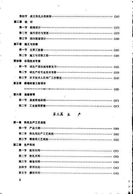 《武汉钢铁公司 热轧带钢厂志 第一卷》.pdf电子版_湖北省志预览图5