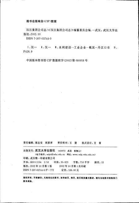 《汉江集团公司志》.pdf电子版_湖北省志预览图2