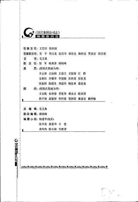 《汉江集团公司志》.pdf电子版_湖北省志预览图3
