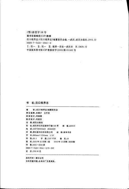 《汉口租界志》.pdf电子版_湖北省志预览图2