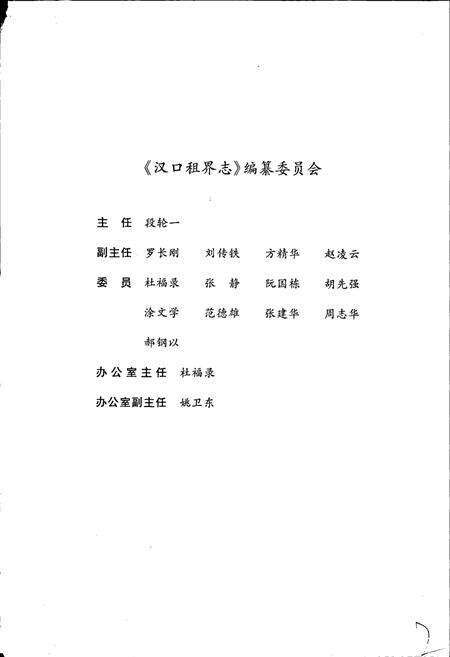 《汉口租界志》.pdf电子版_湖北省志预览图3