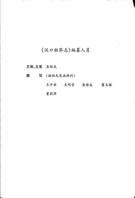 《汉口租界志》.pdf电子版_湖北省志预览图4