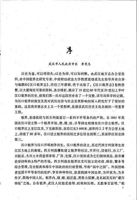 《汉口租界志》.pdf电子版_湖北省志预览图5