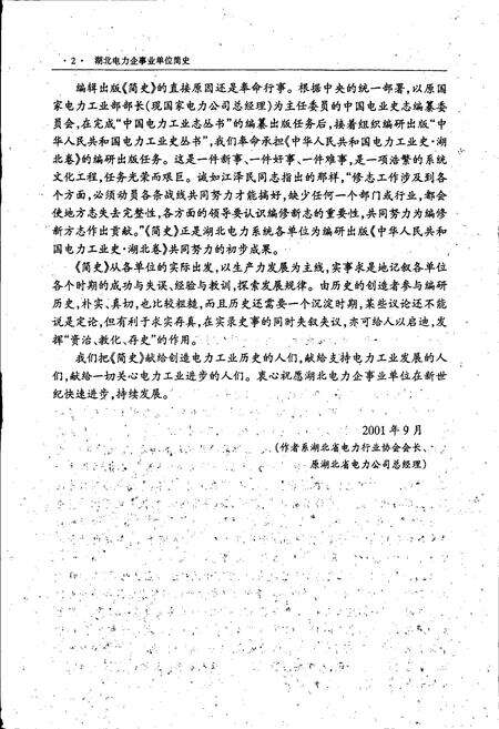 《湖北电力企事业单位简史》.pdf电子版_湖北省志预览图5