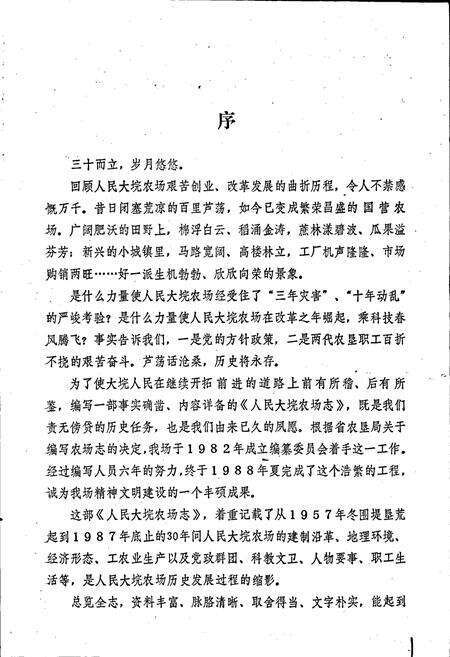 《人民大垸农场志》.pdf电子版_湖北省志预览图2