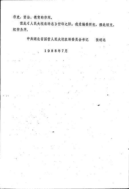 《人民大垸农场志》.pdf电子版_湖北省志预览图3