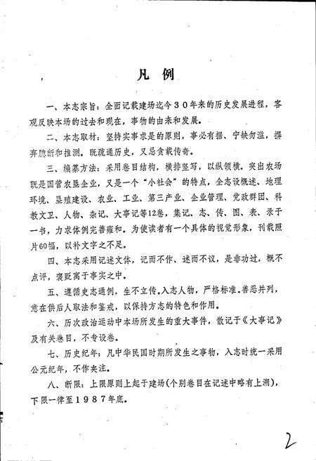 《人民大垸农场志》.pdf电子版_湖北省志预览图4