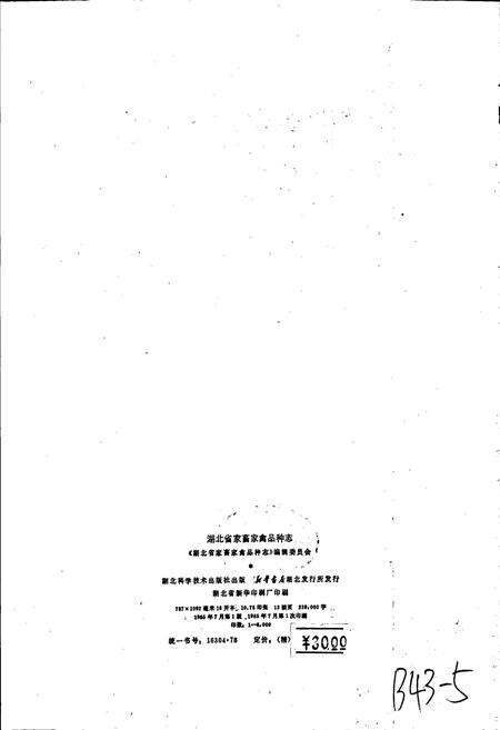 《湖北省家畜家禽品种志》.pdf电子版_湖北省志预览图2