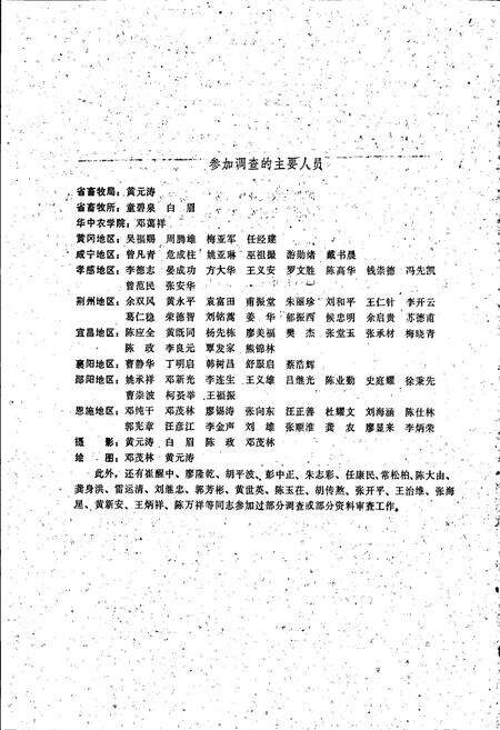 《湖北省家畜家禽品种志》.pdf电子版_湖北省志预览图4
