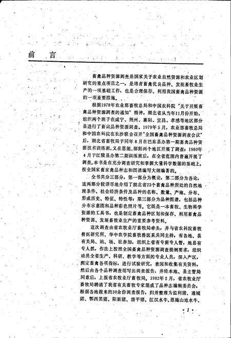 《湖北省家畜家禽品种志》.pdf电子版_湖北省志预览图5