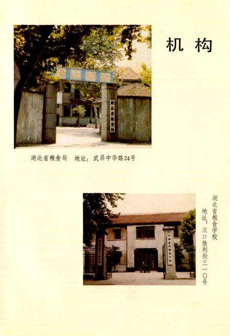 《湖北粮食志》.pdf电子版_湖北省志预览图2