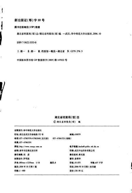 《湖北省档案局（馆）志》.pdf电子版_湖北省志预览图2