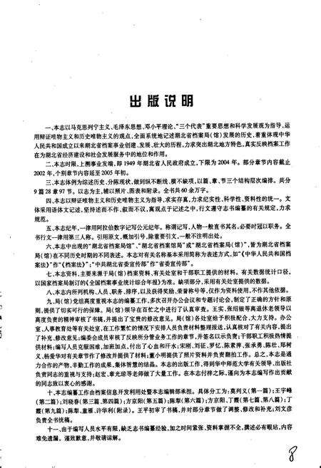 《湖北省档案局（馆）志》.pdf电子版_湖北省志预览图3