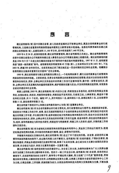 《湖北省档案局（馆）志》.pdf电子版_湖北省志预览图4