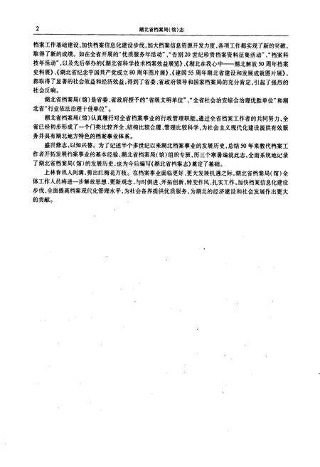 《湖北省档案局（馆）志》.pdf电子版_湖北省志预览图5