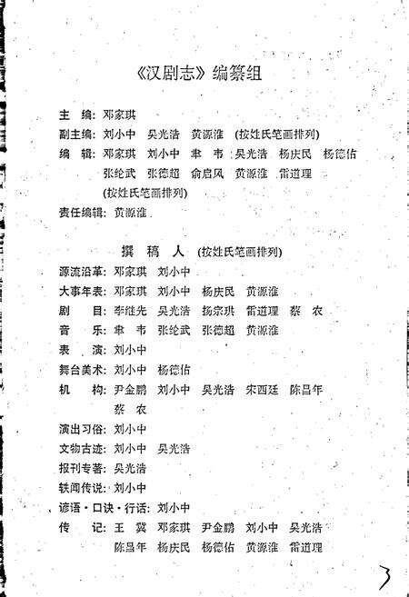 《汉剧志》.pdf电子版_湖北省志预览图2