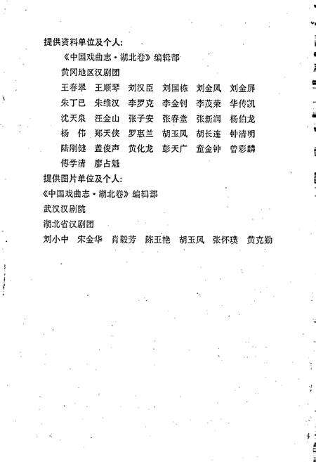 《汉剧志》.pdf电子版_湖北省志预览图3