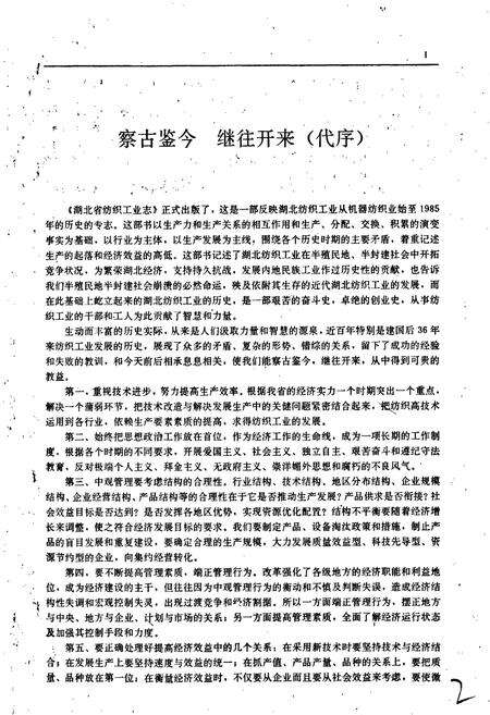 《湖北省纺织工业志》.pdf电子版_湖北省志预览图4