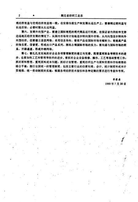 《湖北省纺织工业志》.pdf电子版_湖北省志预览图5